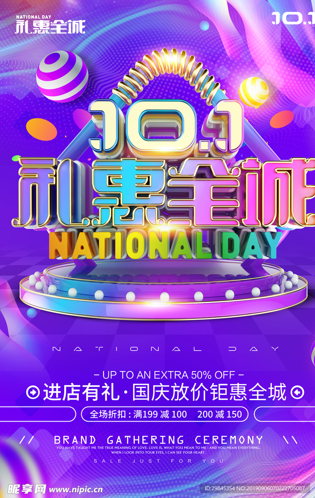 国庆海报