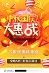 国庆海报