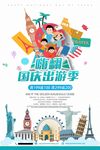国庆海报