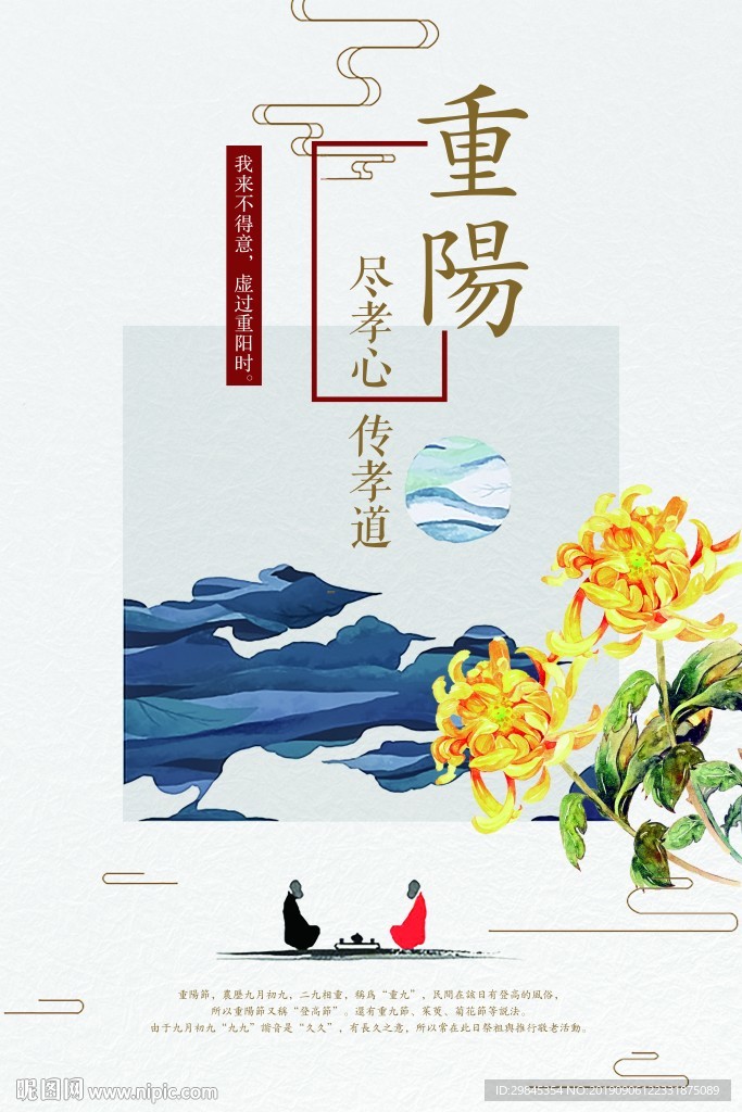 重阳节海报
