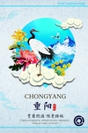 重阳节海报