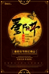 重阳节海报