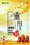 重阳节海报