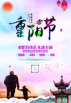 重阳节海报