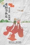 重阳节海报