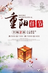 重阳节海报