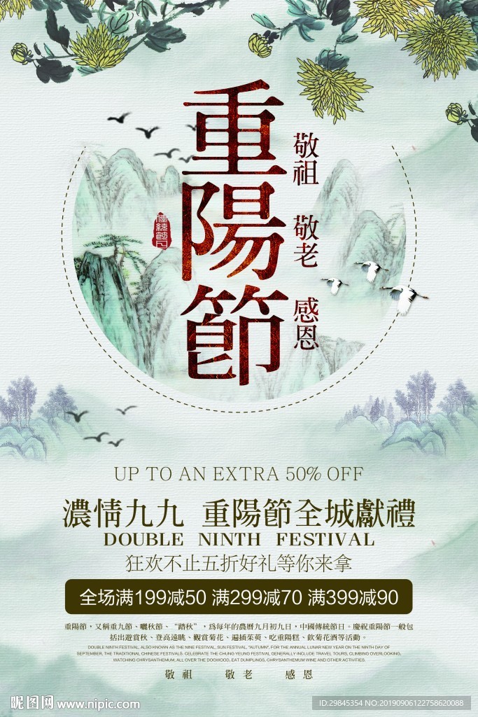 重阳节海报