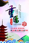重阳节海报
