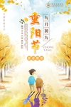 重阳节海报