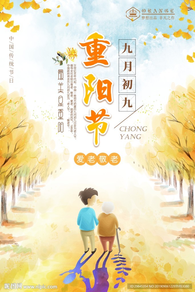 重阳节海报