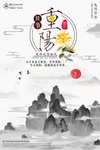 重阳节海报