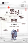 重阳节海报