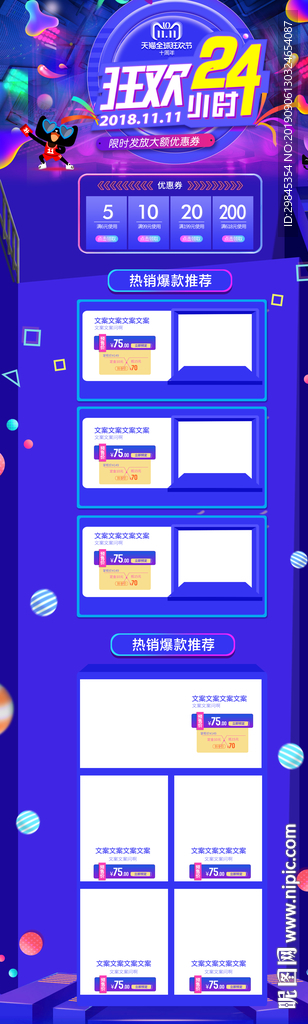双11首页