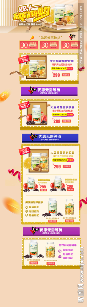 双11首页