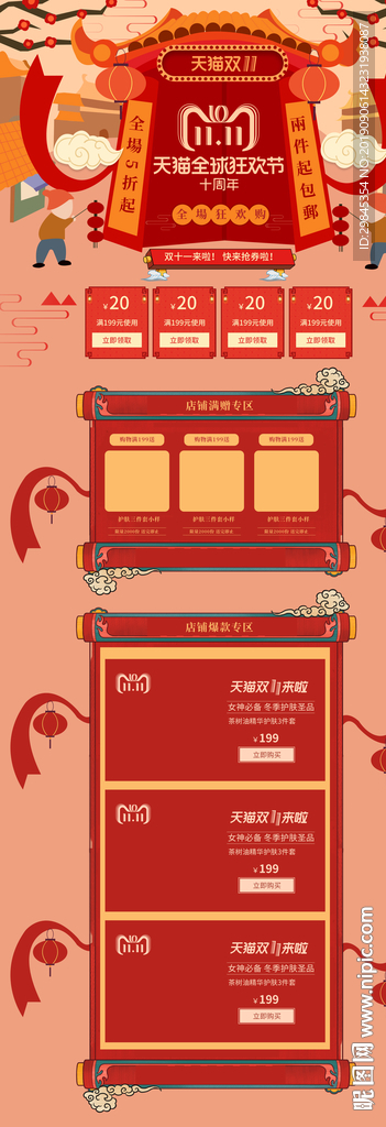 双11首页
