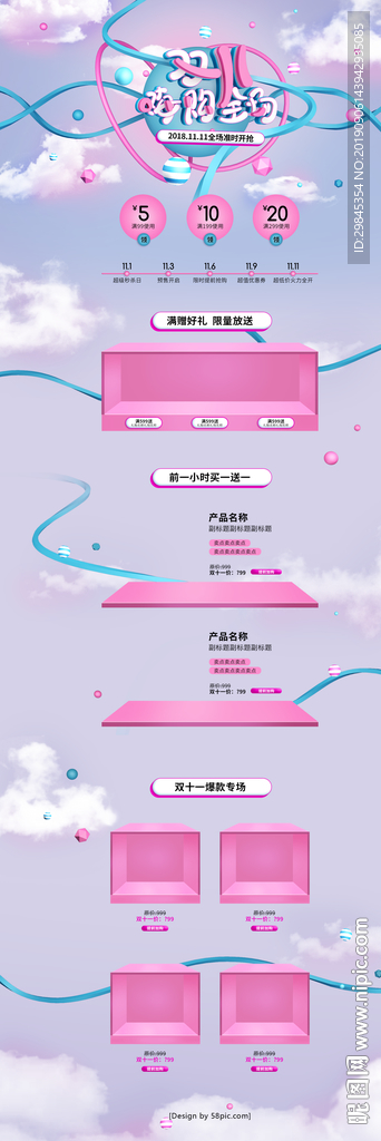 双11首页