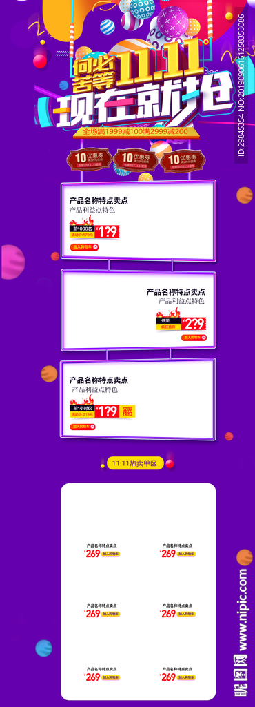 双11首页
