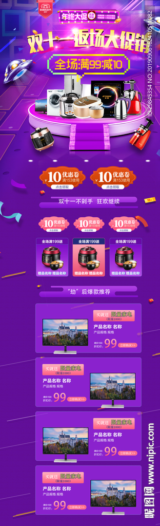 双11首页
