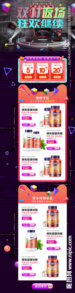 双11首页
