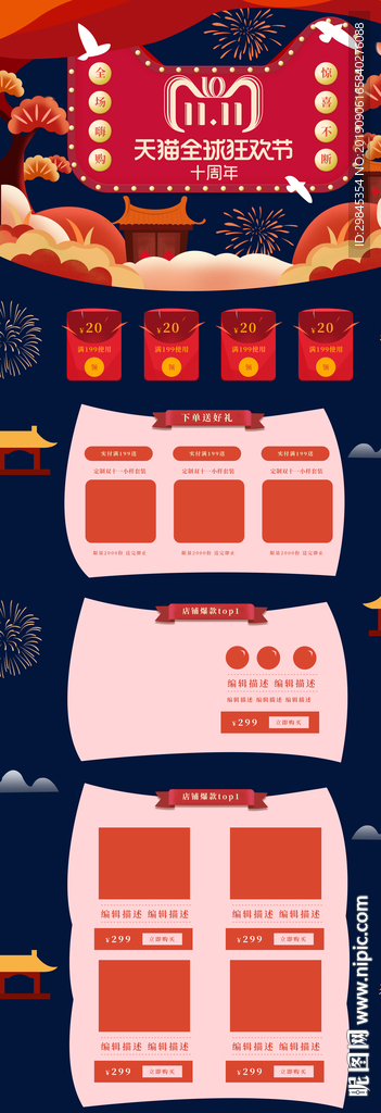 双11首页