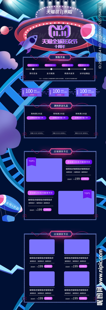 双11首页