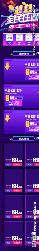 双11手机端首页