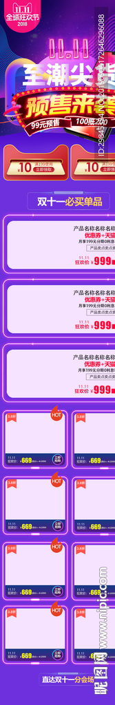 双11手机端首页