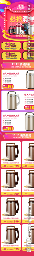 双11手机端首页