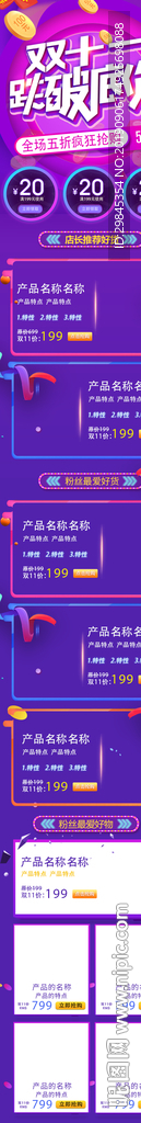双11手机端首页