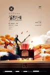 房地产海报