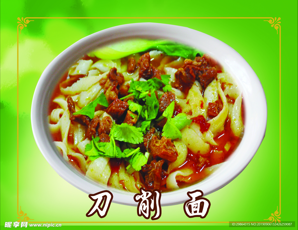 菜品 菜谱 菜单 美食 刀削面