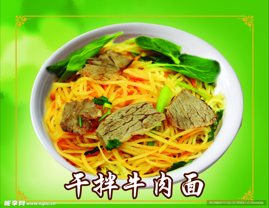 菜品 菜谱 菜单 美食 牛肉面
