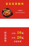 黄焖鸡名片