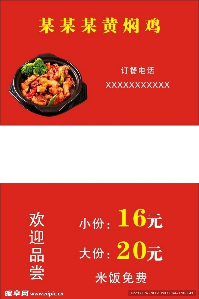 黄焖鸡名片