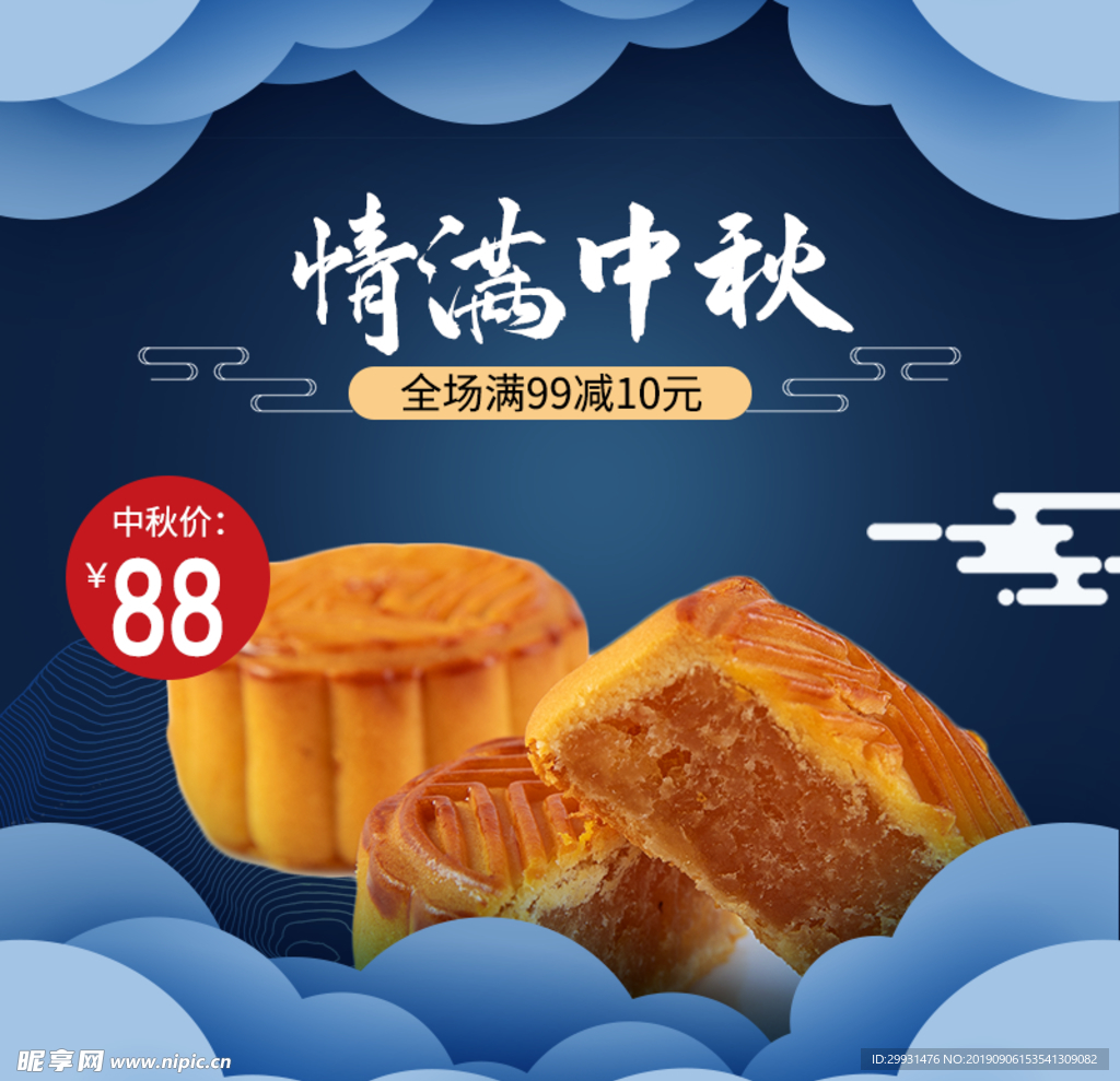 月饼