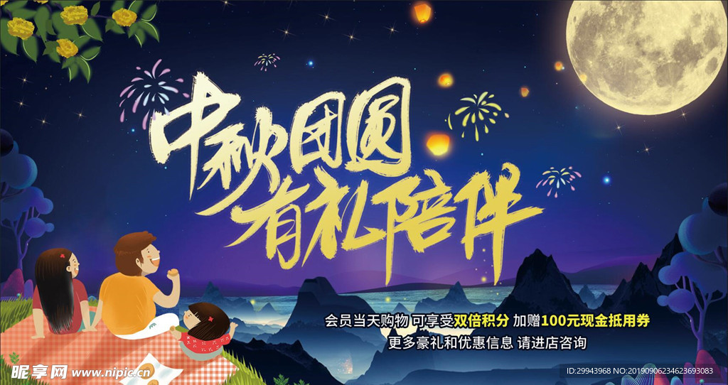 中秋节图片