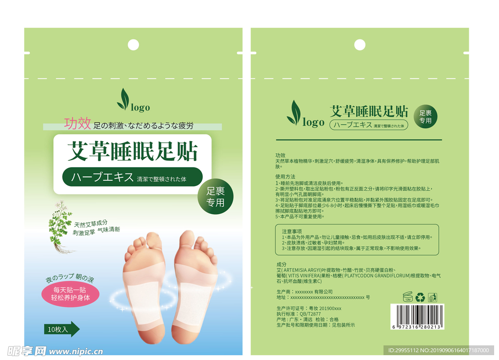 艾草睡眠足贴包装