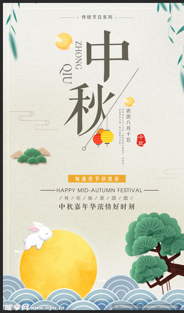 中秋节 中国传统节日