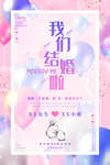 我们结婚啦结婚海报