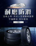 汽车轮胎海报