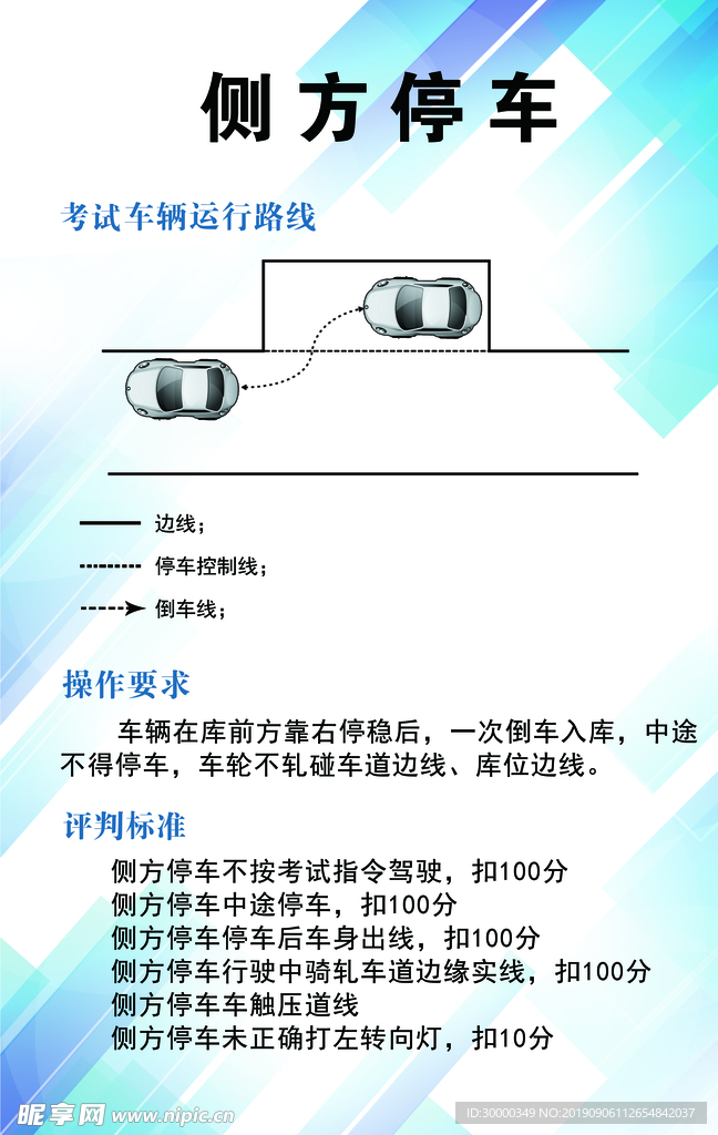 侧方停车