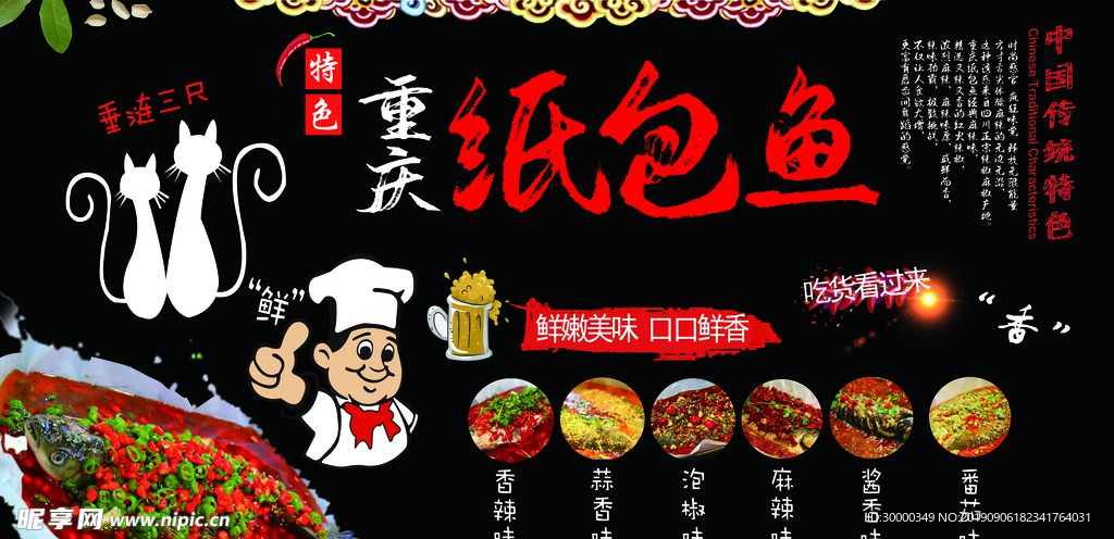 纸包鱼