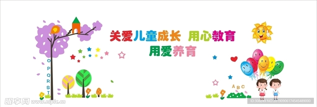 幼儿墙面