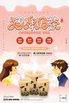 奶茶
