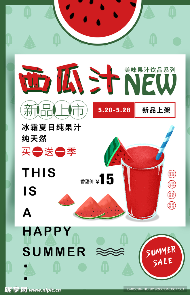 西瓜汁