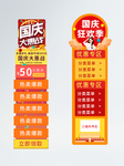 淘宝天猫国庆大惠战店招大促招牌