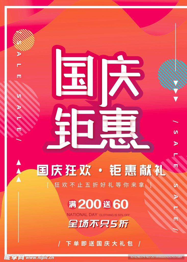 国庆钜惠