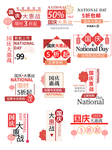 国庆惠战字体
