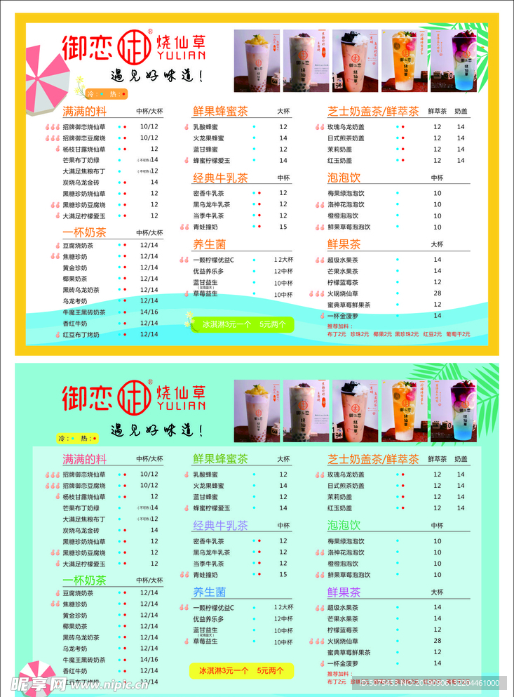 价目表