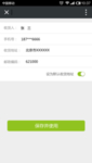 简约app编辑收货地址UI设计